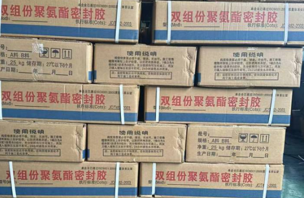 集宁聚硫密封胶